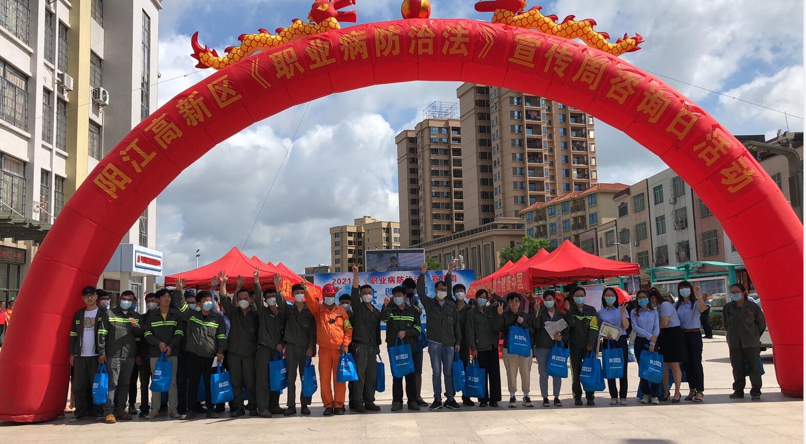 【陽職動(dòng)態(tài)】廣東陽職參加2021年《職業(yè)病防治法》宣傳周活動(dòng) 【陽職動(dòng)態(tài)】廣東陽職參加2021年《職業(yè)病防治法》宣傳周活動(dòng)