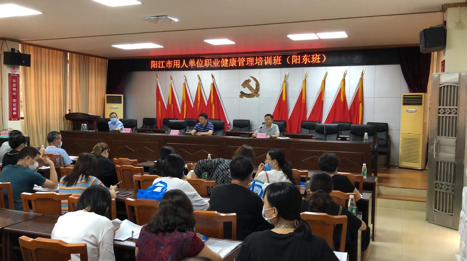 【陽職動態(tài)】廣東陽職作為協(xié)辦單位開展”陽江市用人單位職業(yè)健康管理培訓(xùn)班” 【陽職動態(tài)】廣東陽職作為協(xié)辦單位開展”陽江市用人單位職業(yè)健康管理培訓(xùn)班”