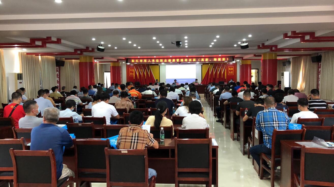 【陽職動態(tài)】廣東陽職作為協(xié)辦單位開展”陽江市用人單位職業(yè)健康管理培訓(xùn)班” 【陽職動態(tài)】廣東陽職作為協(xié)辦單位開展”陽江市用人單位職業(yè)健康管理培訓(xùn)班”