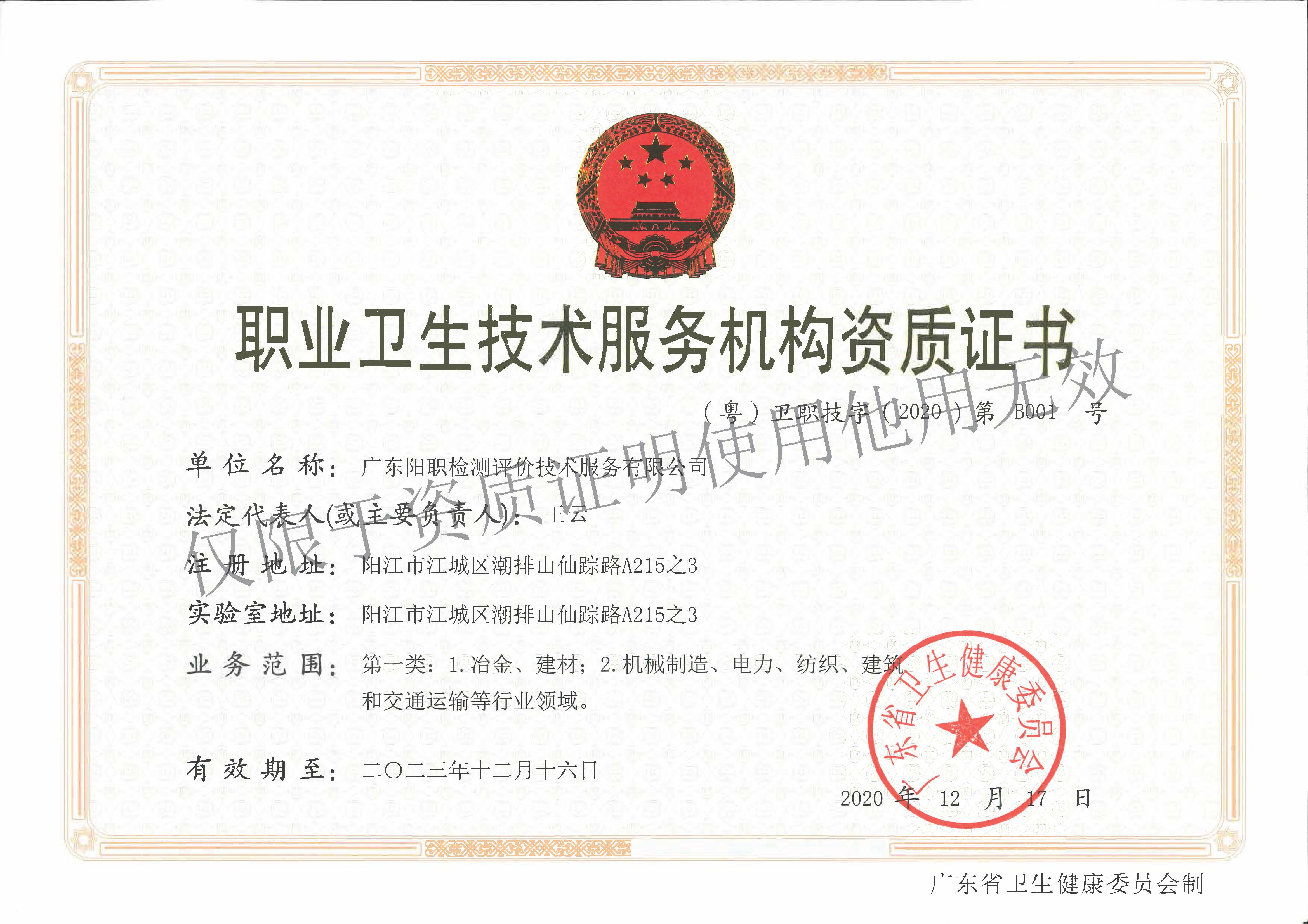 【陽職動態(tài)】公司順利取得職業(yè)衛(wèi)生技術(shù)服務(wù)機構(gòu)資質(zhì) 【陽職動態(tài)】公司順利取得職業(yè)衛(wèi)生技術(shù)服務(wù)機構(gòu)資質(zhì)