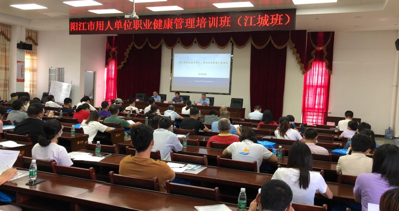 【陽職動態(tài)】廣東陽職作為協(xié)辦單位開展”陽江市用人單位職業(yè)健康管理培訓(xùn)班” 【陽職動態(tài)】廣東陽職作為協(xié)辦單位開展”陽江市用人單位職業(yè)健康管理培訓(xùn)班”